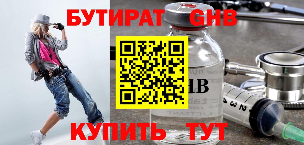 БУТИРАТ Butirat Ревда