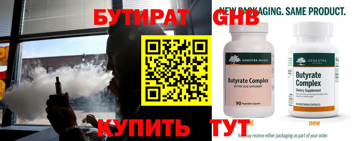 Бутират бутик  Вход с VPN  Ревда 