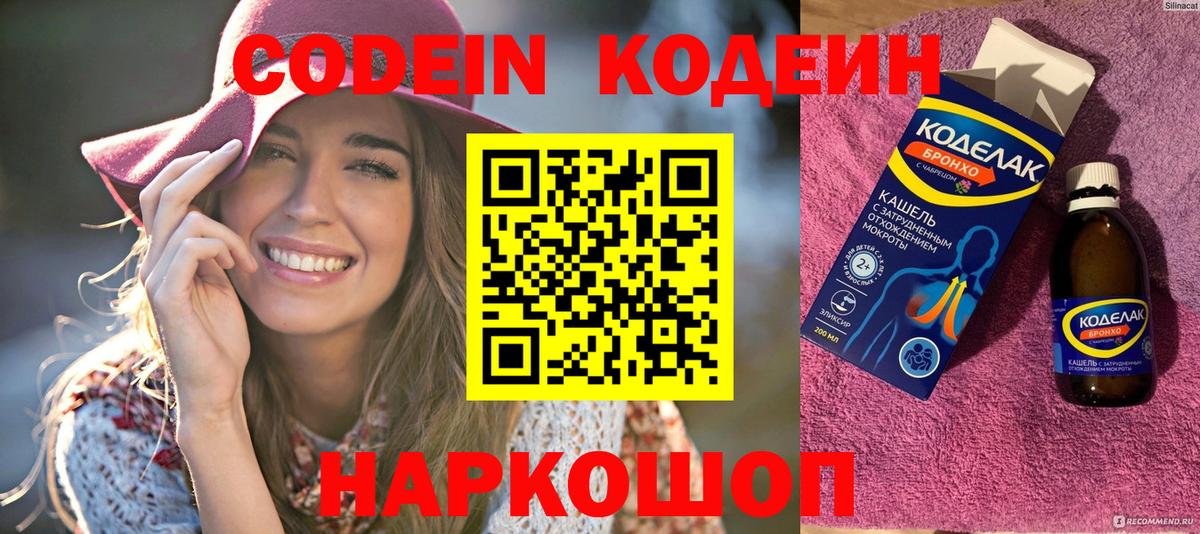 Кодеиновый сироп Lean Purple Drank Ревда