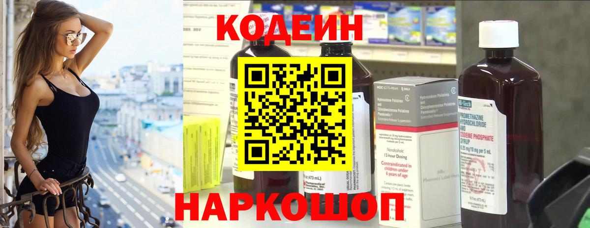 Ревда  Кодеин Purple Drank  Вход с VPN 