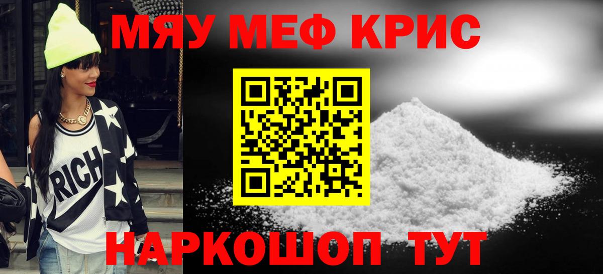 Меф мяу мяу мука Ревда
