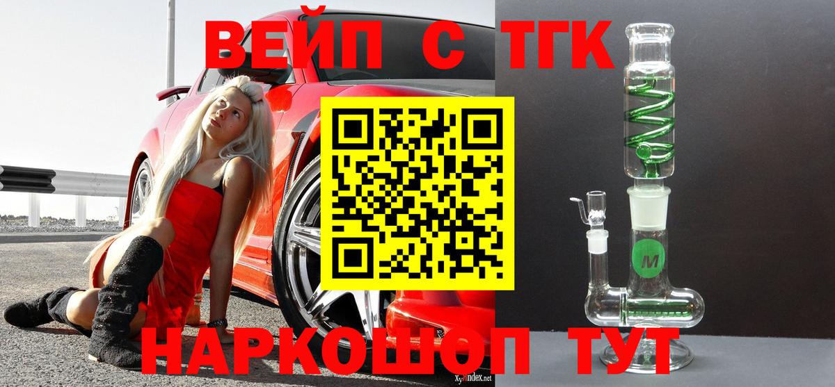 ТГК вейп  Дистиллят ТГК вейп с тгк  Ревда  Вход с VPN 